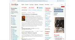 Desktop Screenshot of litbook.ru